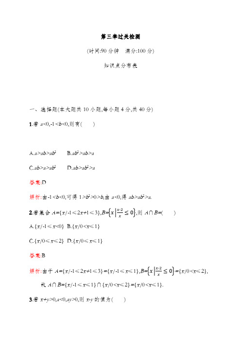 2020高二数学人教A必修5练习：第三章 不等式 过关检测 Word版含解析