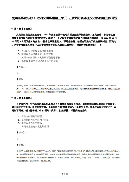 岳麓版历史必修1 政治文明历程第三单元 近代西方资本主义政体的建立练习题