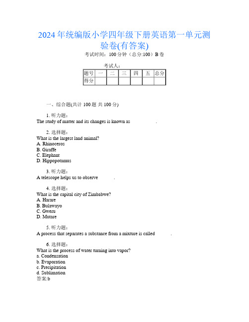 2024年统编版小学四年级下册第七次英语第一单元测验卷(有答案)