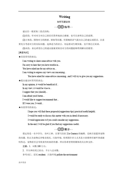 高中英语人教版必修二学案：Unit 4 Writing