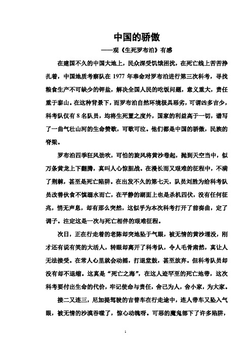 中国的骄傲