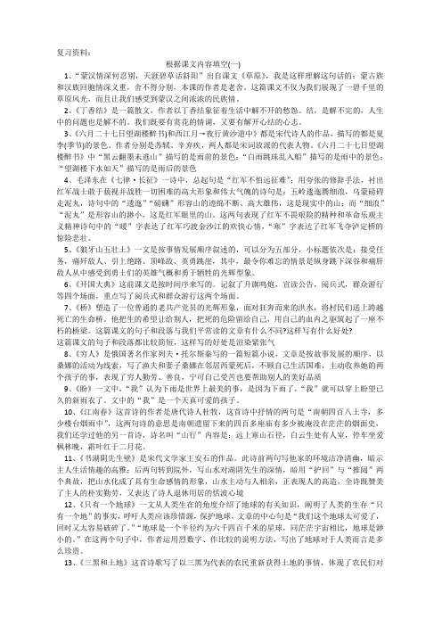 部编版六年级语文上册复习资料