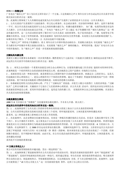 公共关系学案例分析题集