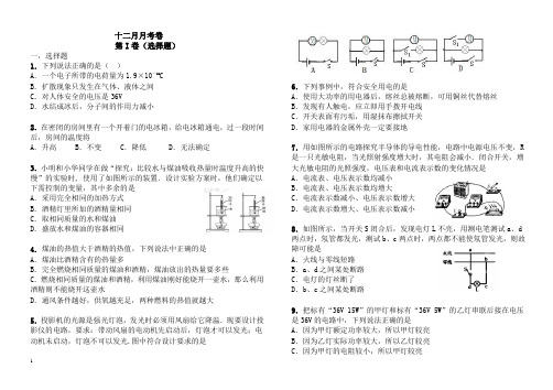 人教版元月调考暨十二月月考九年级物理试题及答案