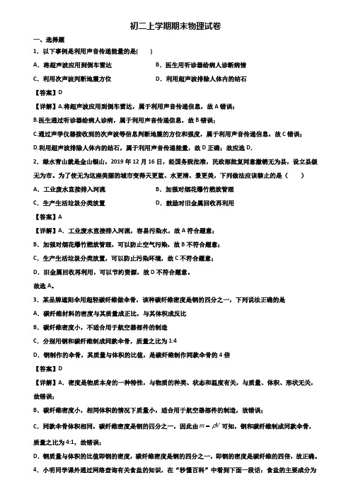 {3套试卷汇总}2019年宁夏名校八年级上学期期末学业质量检查模拟物理试题