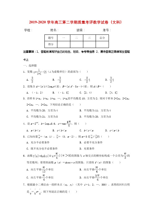 中原名校2019-2020学年下学期质量考评一高三数学文科试题解析