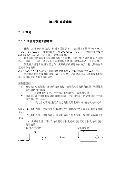 直流电机工作原理