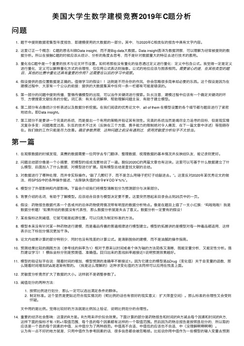 美国大学生数学建模竞赛2019年C题分析