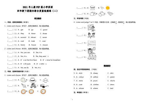 人教PEP版小学英语四年级下册英语期末综合质量检测卷(二)(含+听力材料+参考答案)