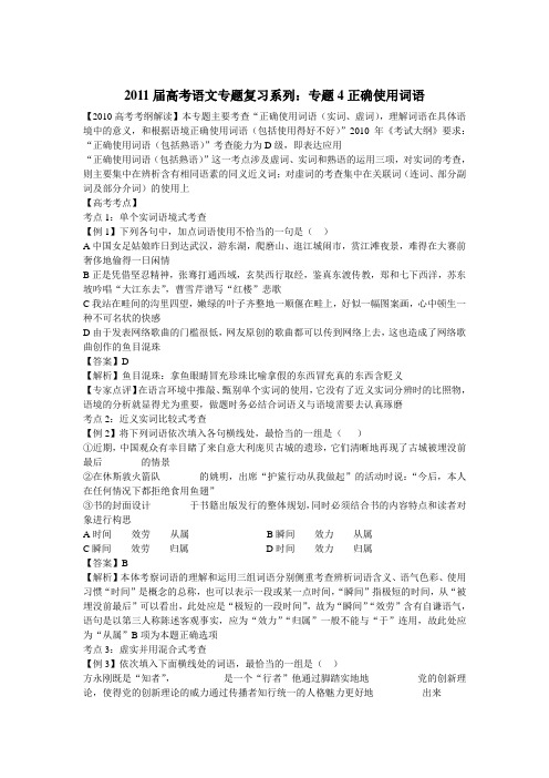 2011届高考语文专题复习系列 词语