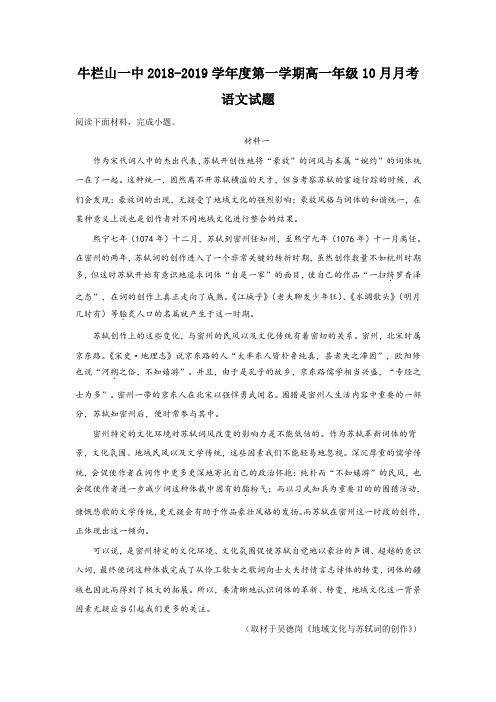 【解析】北京市顺义区牛栏山第一中学2018-2019学年高一10月月考语文试卷含解析