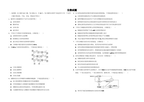 (精校版)2020年浙江高考生物7月选考试题文档版(含答案)