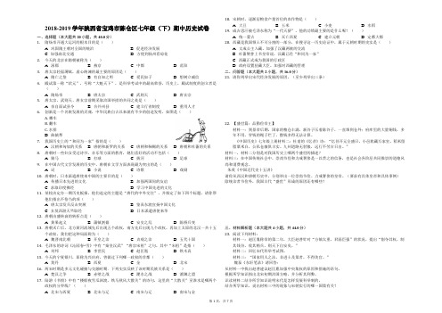 2018-2019学年陕西省宝鸡市陈仓区七年级(下)期中历史试卷(解析版)