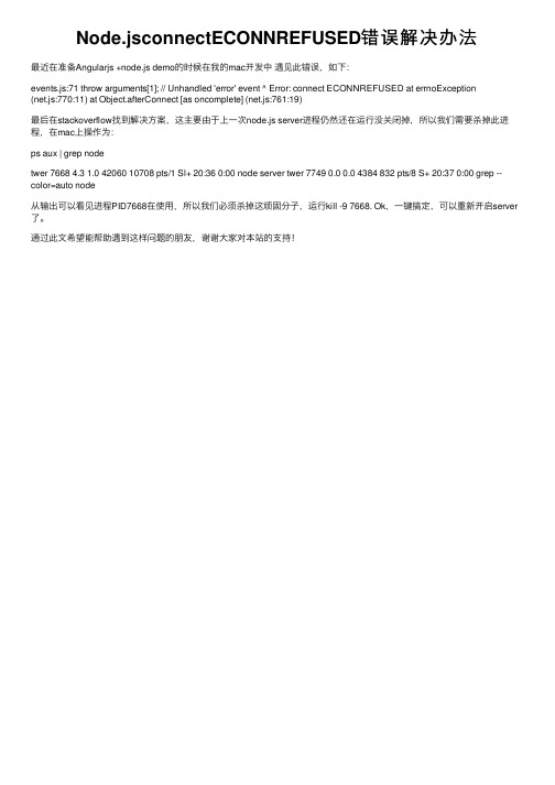 Node.jsconnectECONNREFUSED错误解决办法