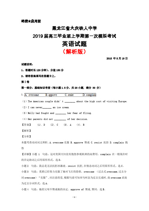 2019届黑龙江省大庆铁人中学高三上学期第一次模拟考试英语试题(解析版)