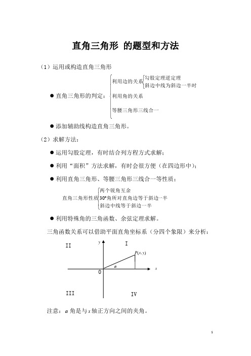 直角三角形(课堂总结)