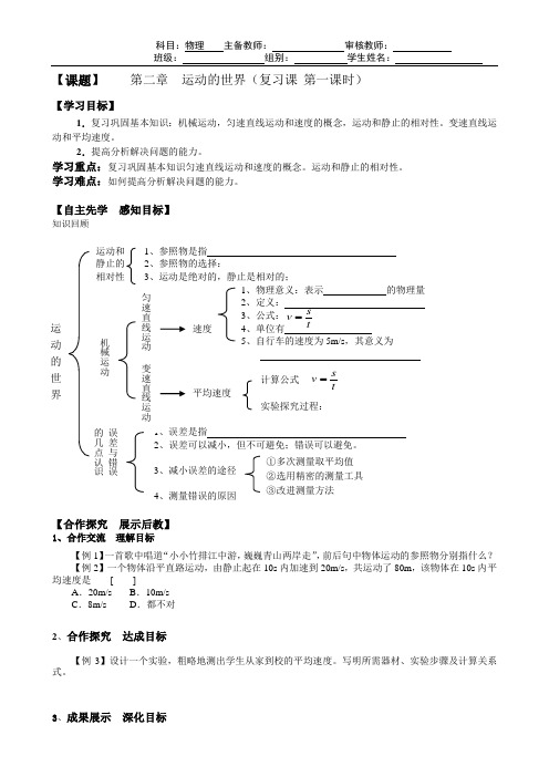 沪科版八年级导学案：第二章运动的世界(复习课)