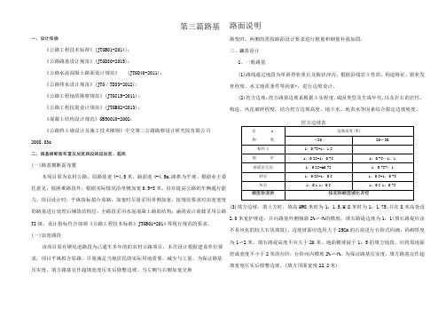 华联公路加宽工程--路基路面设计说明