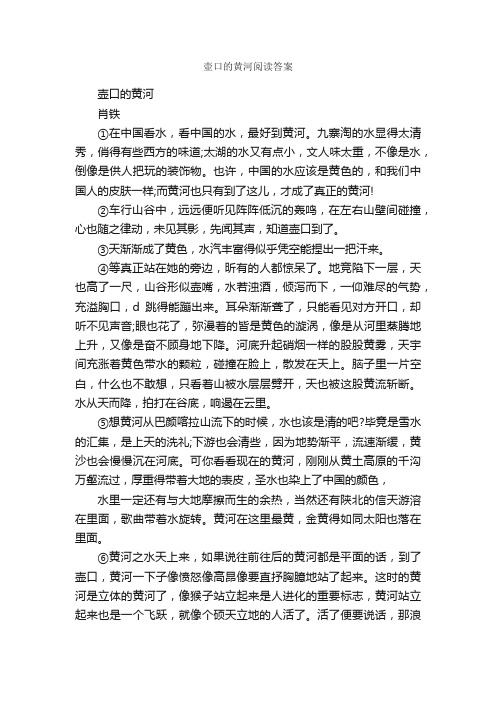 壶口的黄河阅读答案