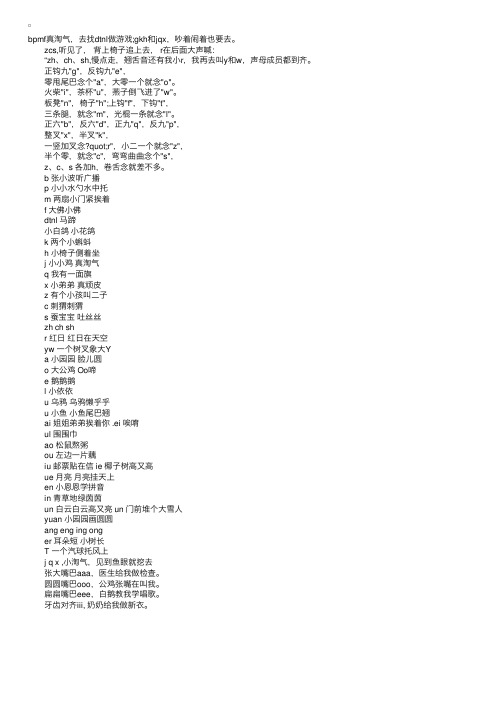 26个拼音字母儿歌顺口溜大全