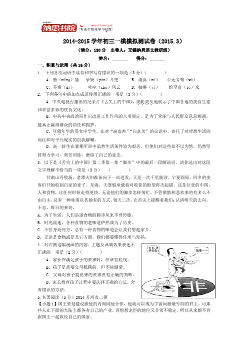 2015初三语文一模试卷