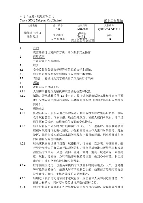 船舶进出港口操作要求