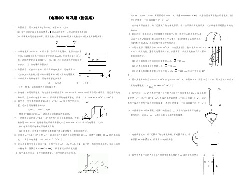 电磁学计算题题库(附答案)