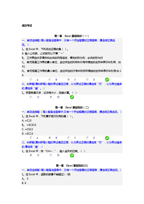 会计继续教育《财务工作中Excel的应用》课后考试