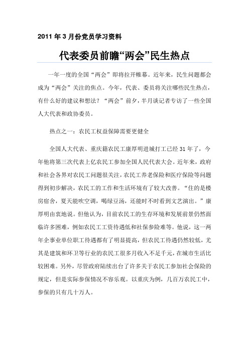 2011年3月份党员学习资料