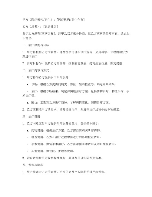 疾病治疗合同协议书范文