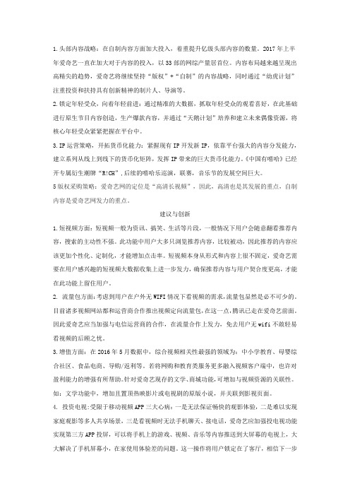 爱奇艺目前战略