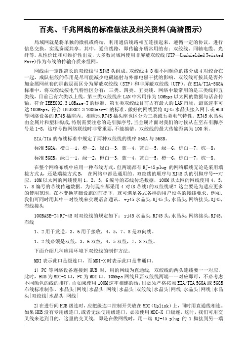 百兆、千兆网线的标准做法大全(高清图示)