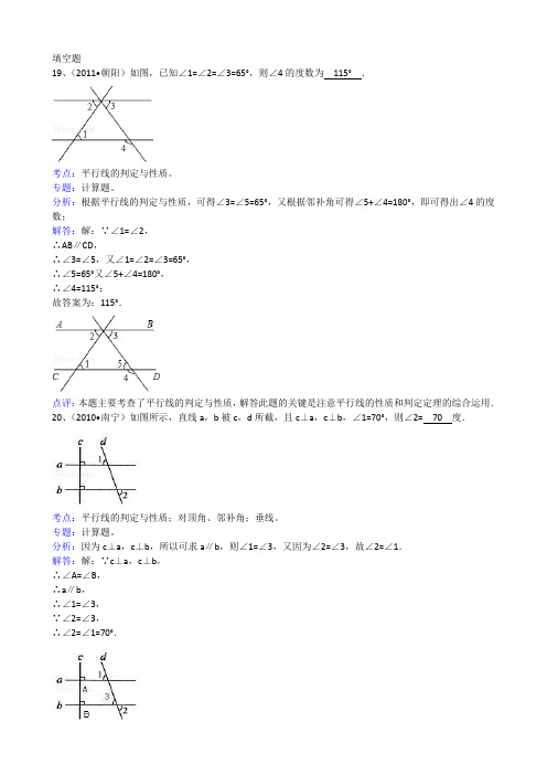 知识点255  平行线的判定与性质填空题