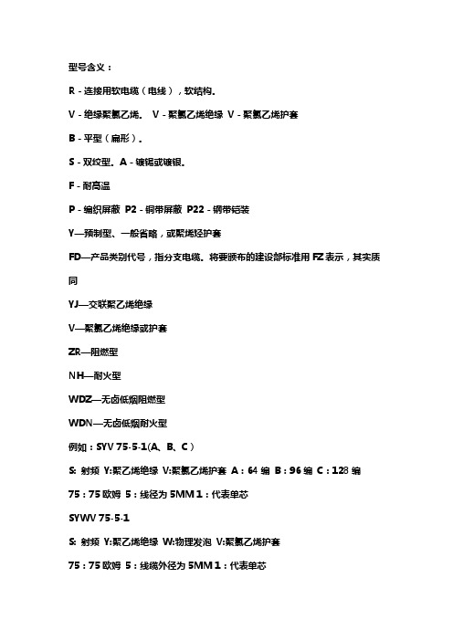 电气基础识图知识