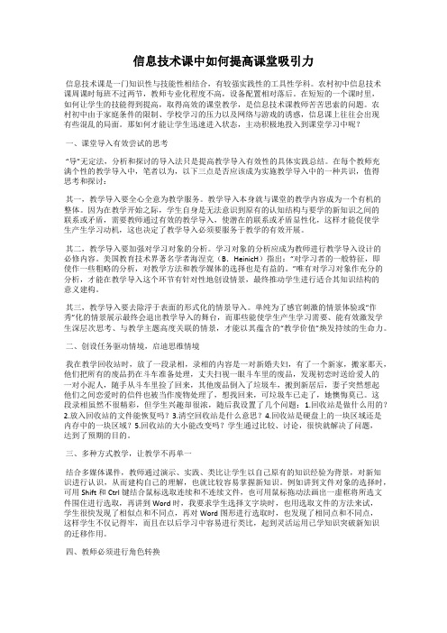 信息技术课中如何提高课堂吸引力