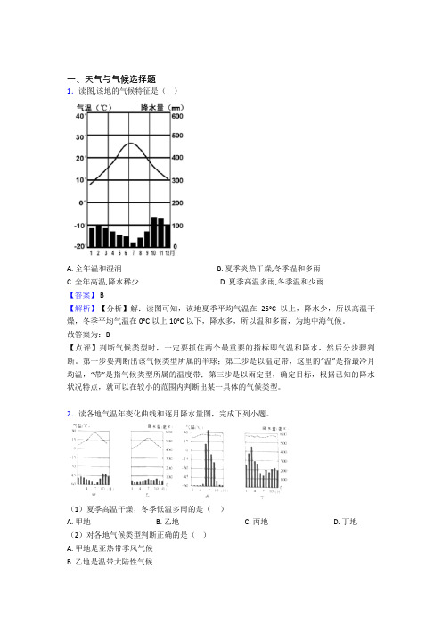 韶关市初中地理 天气与气候(含答案)