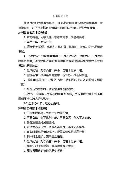 冲刺励志名言_励志名言