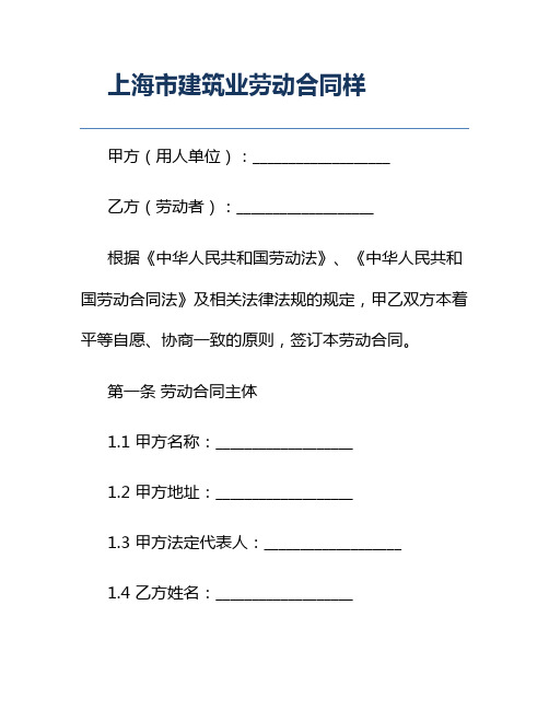 上海市建筑业劳动合同样