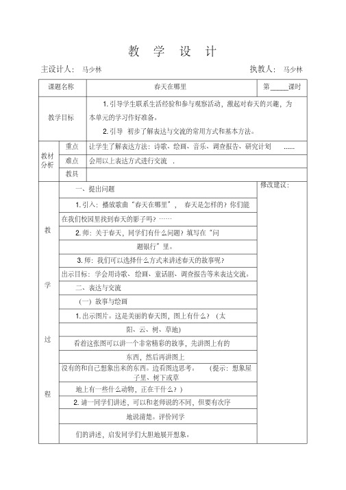 (完整word版)大象版五年级科学下册教学设计