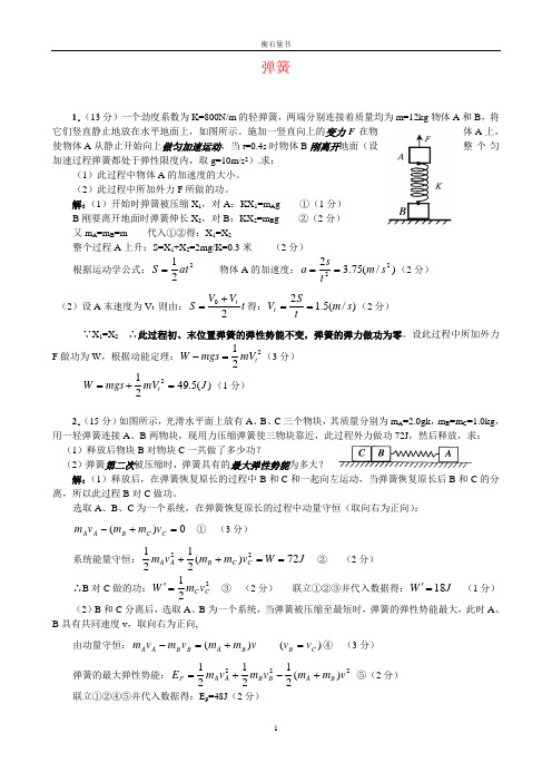 弹簧(高中物理)