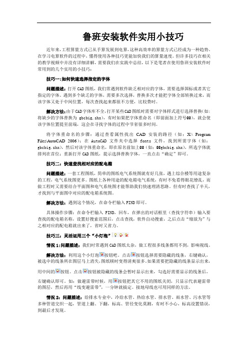 鲁班安装软件实用小技巧