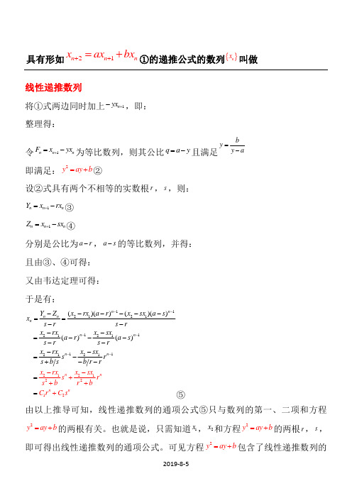 线性递推数列的特征方程