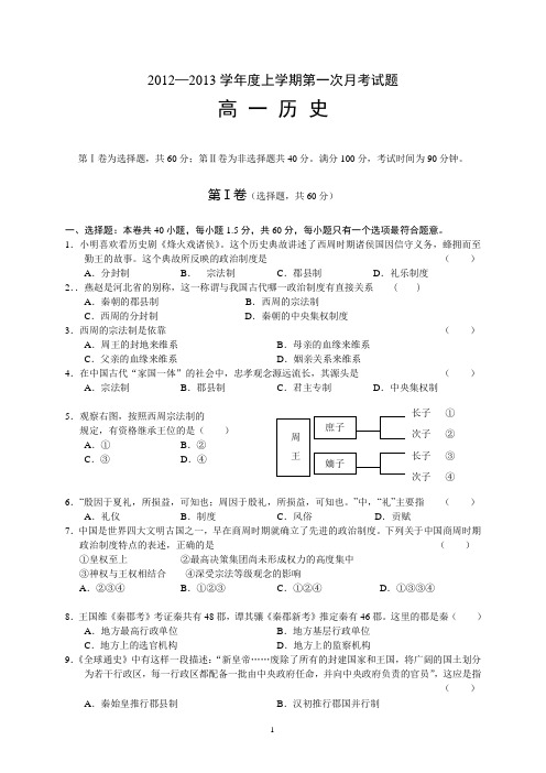 历史第一次月考试题