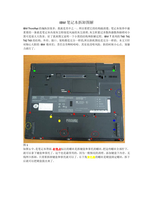 IBM笔记本拆卸图解