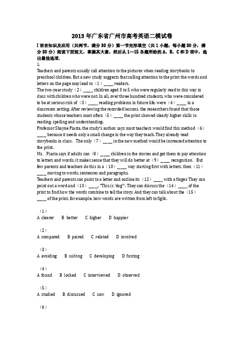 2013年广东省广州市高考英语二模试卷含答案