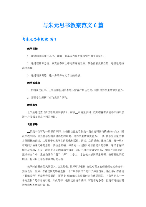 与朱元思书教案范文6篇