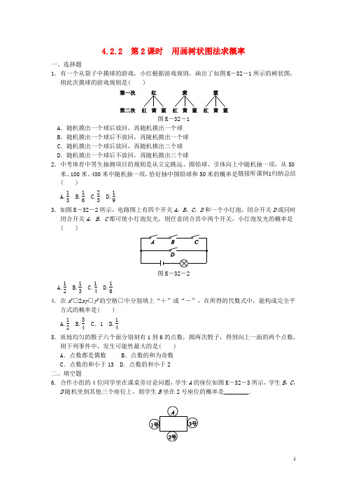 九年级数学下册 第4章 概率 4.2 概率及其计算 4.2.2 第2课时 用画树状图法求概率同步练习1 (新版)湘教版