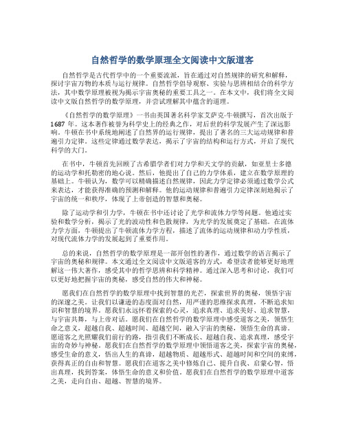 自然哲学的数学原理全文阅读中文版道客