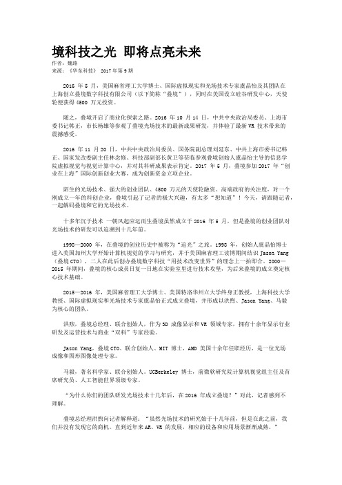 境科技之光 即将点亮未来 