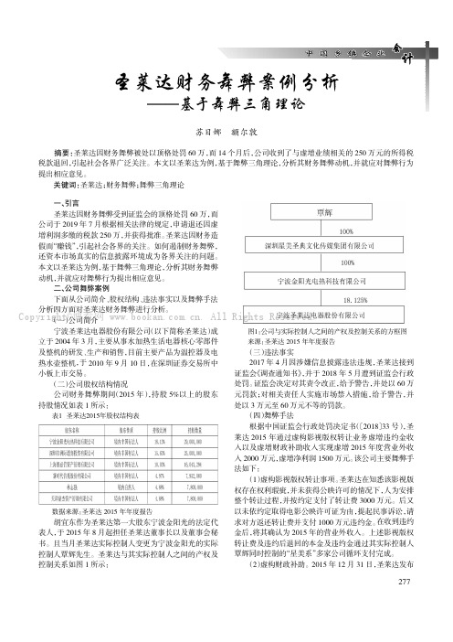 圣莱达财务舞弊案例分析